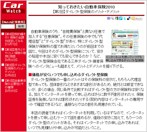 【Car Watch】 〜知っておきたい自動車保険2010〜