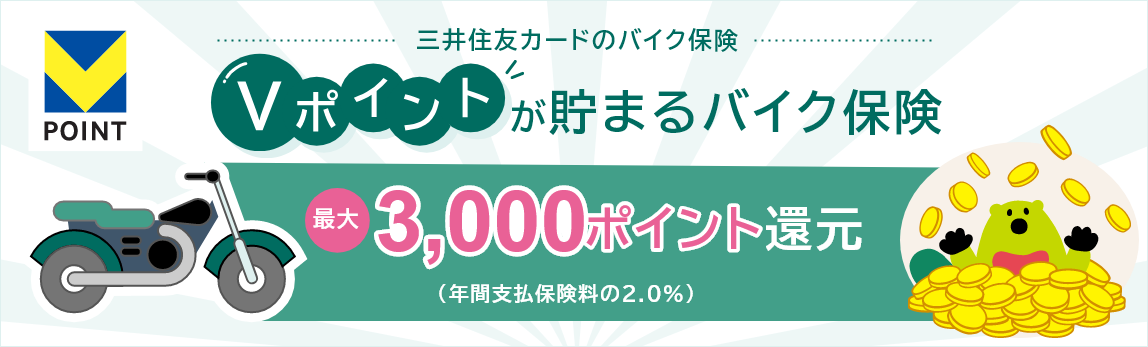 OZFJ[h̃oCNی V|Cg܂oCNی ő3000|CgҌ NԎxی2.0%