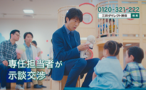 三井ダイレクト損保 三井ダイレクト損保の新テレビcm キッズパーク