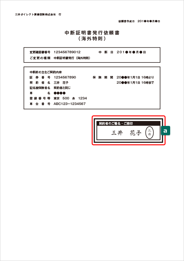 中断証明書発行依頼書 自動車保険 バイク保険