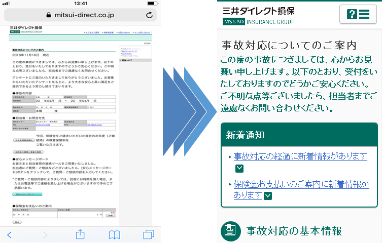 三井ダイレクト損保 | スマートフォンからの事故のご報告・ご相談や契約...