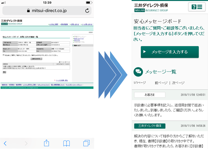 三井ダイレクト損保 | スマートフォンからの事故のご報告・ご相談や契約...